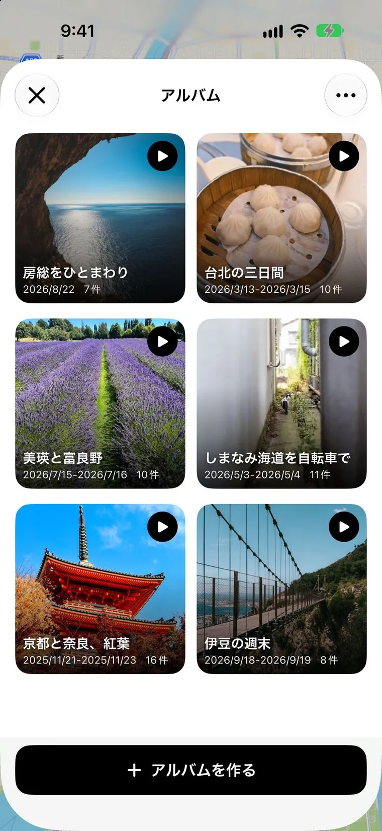 アルバムの一覧。旅ごとのカバー写真に再生ボタンが付き、いちばん下に「アルバムを作る」がある
