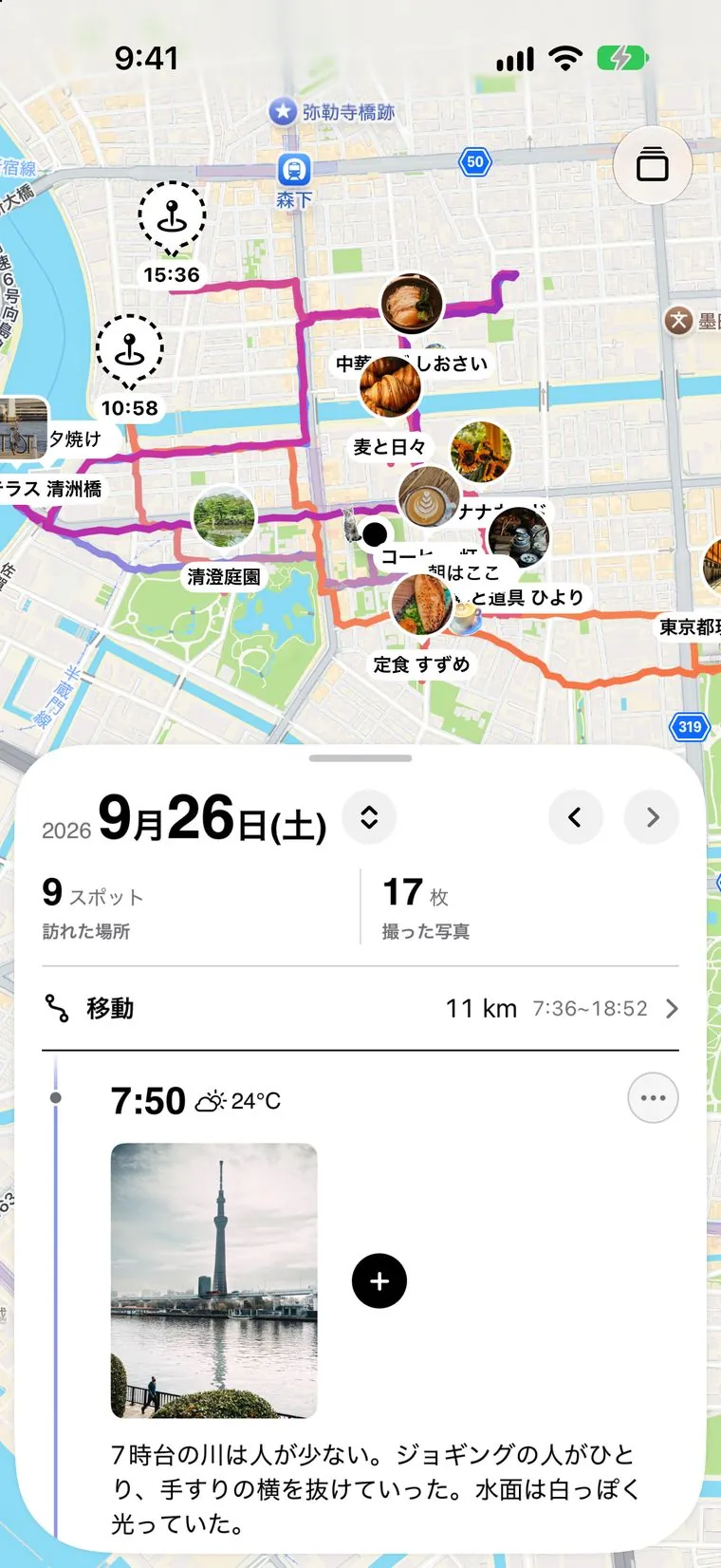ログタブ。上にその日の地図、下に日付と、訪れた場所と撮った写真の数、「移動」の行、その日の記録