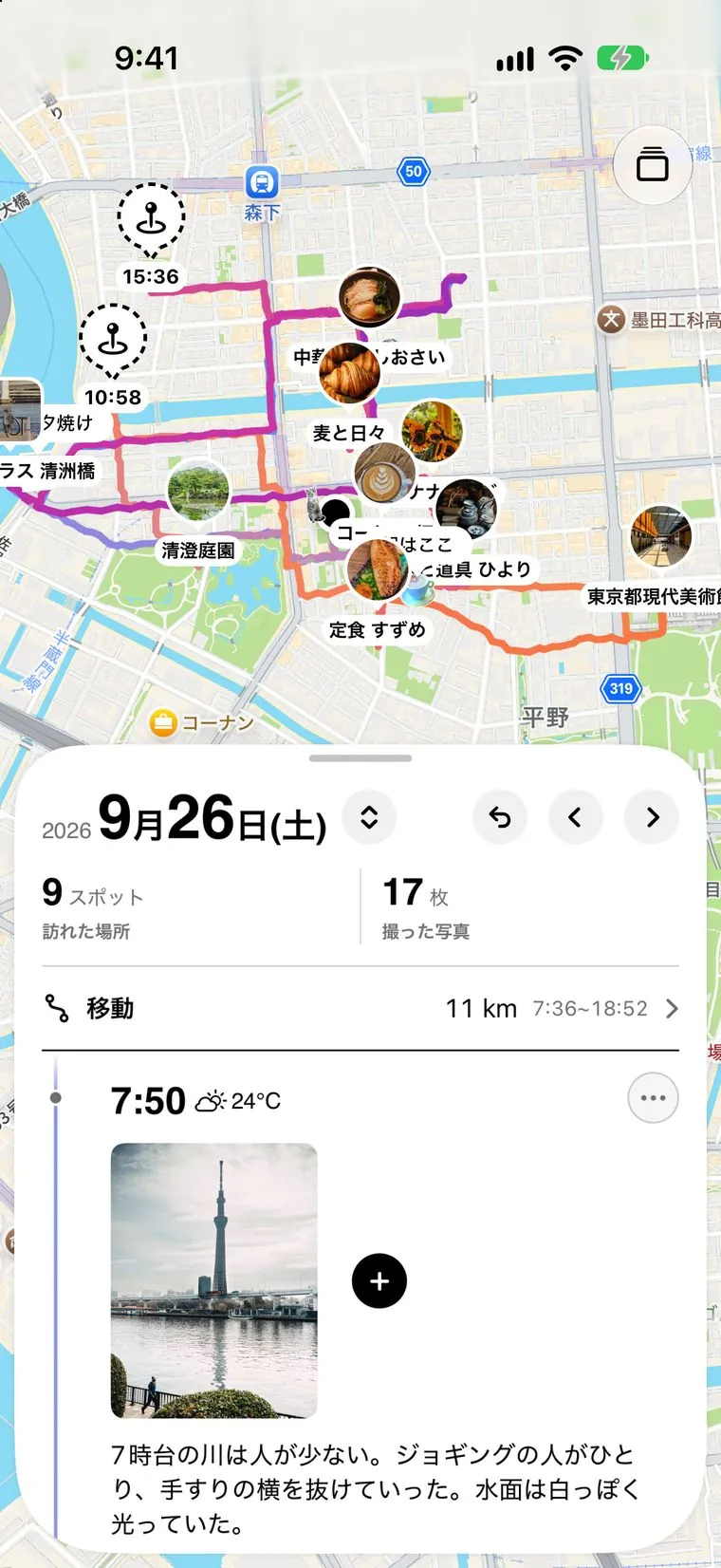 ログタブ。地図にその日の移動の線と記録した場所が出て、下の「移動」の行に距離と時間が並んでいる