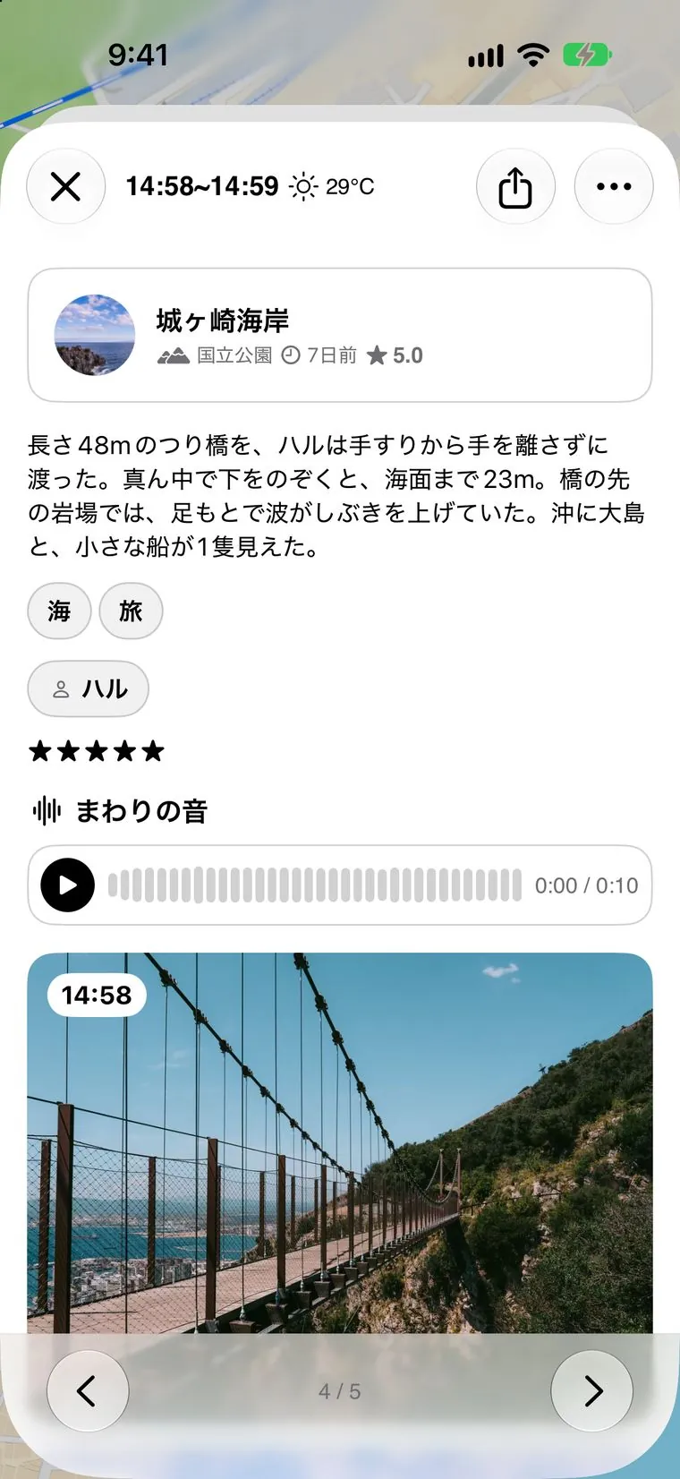 1件の記録。スポット名、本文、タグ、一緒にいた人、5段階の★、まわりの音、写真が縦に並んでいる