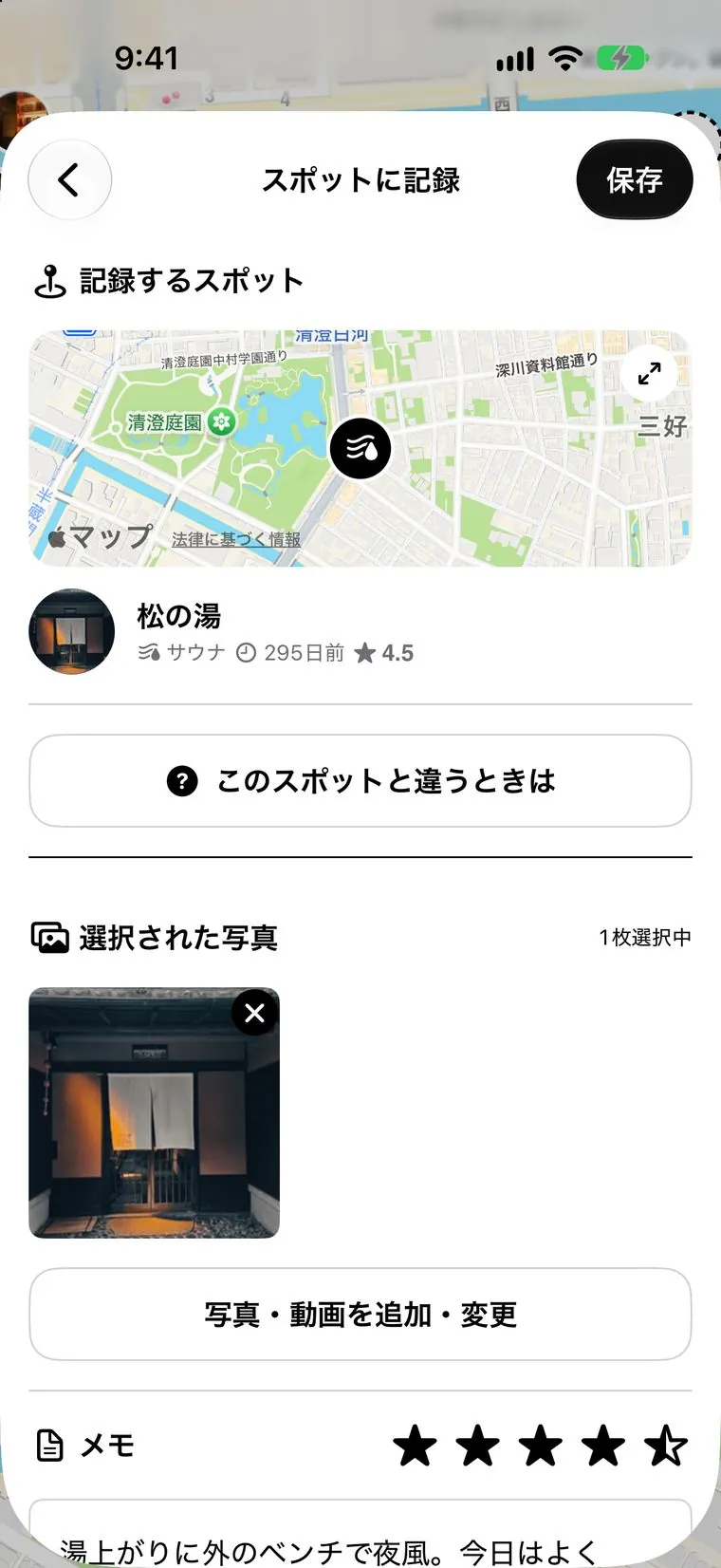 写真から記録する「スポットに記録」の画面。小さな地図と自動で決まったスポット、「このスポットと違うときは」、選んだ写真が並んでいる