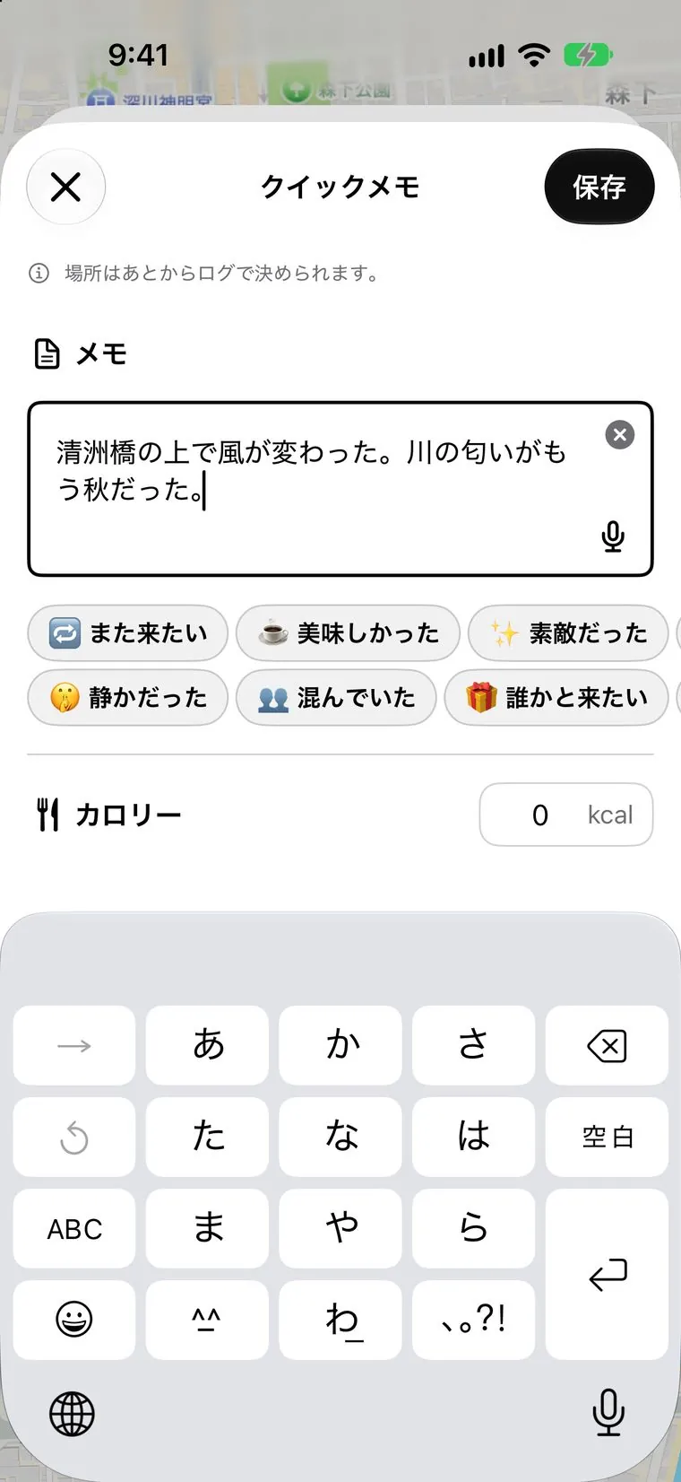 クイックメモの入力欄。右下にマイクのボタンがある