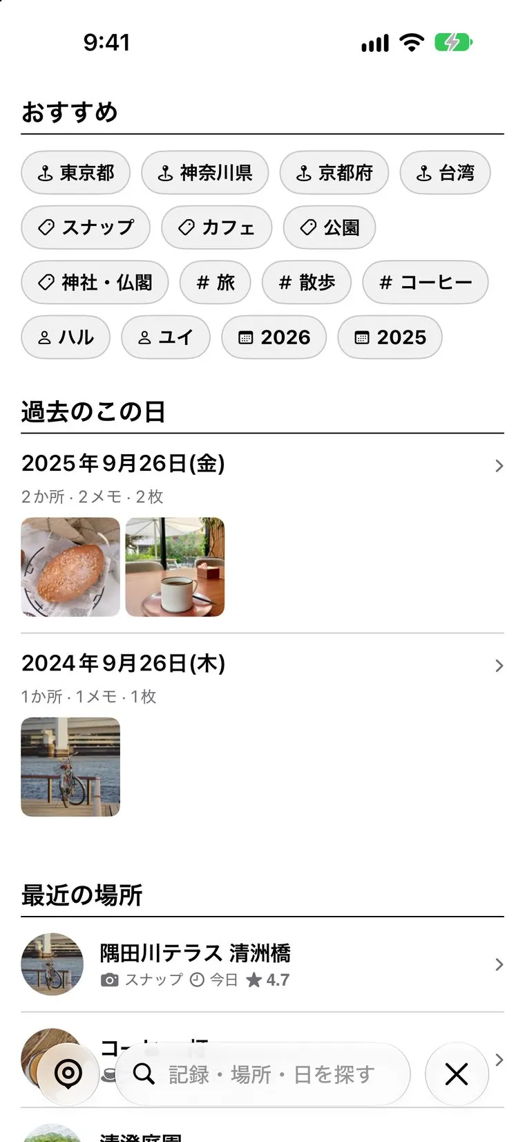 検索タブ。「おすすめ」に地名・カテゴリ・タグ・人・年のチップが並び、その下に「過去のこの日」と「最近の場所」