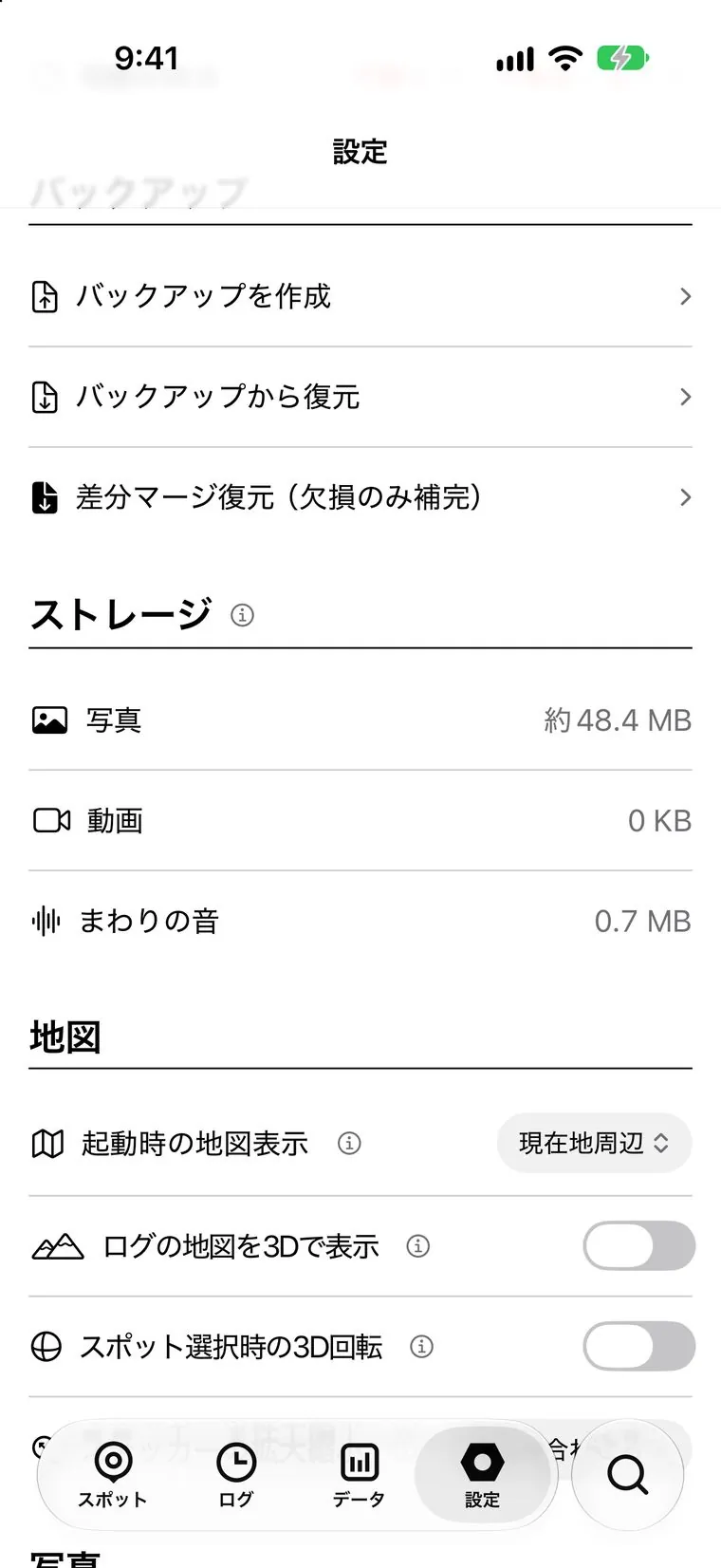 設定タブ。バックアップの作成・復元・差分マージ復元、写真や音の容量、地図の設定が並んでいる