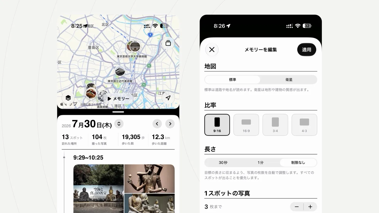 Ver 3.1 メモリーのスクリーンショット(地図の「メモリー」再生ボタンと、メモリーを編集する画面)