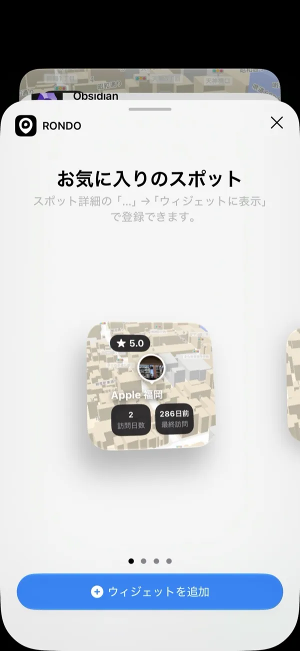 ホーム画面にウィジェットを足す画面。立体の地図にApple 福岡の評価と訪問日数を載せた、お気に入りのスポットのウィジェット